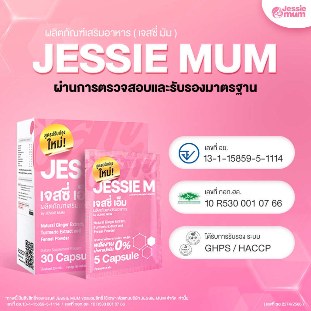 Jessie Mum
ผลิตภัณฑ์เสริมอาหารที่มีส่วนช่วยเพิ่มน้ำนมหลังคลอด By BabyMom