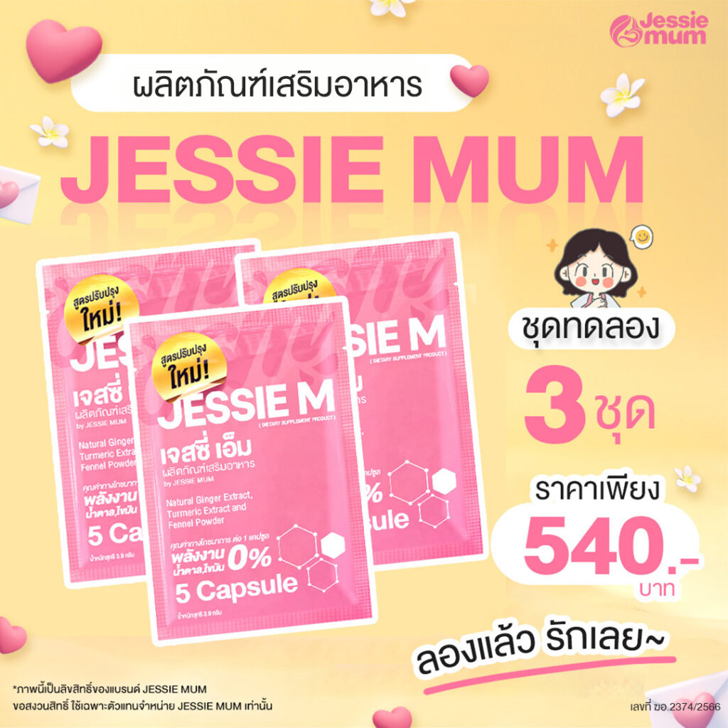 Jessie Mum By BabyMom